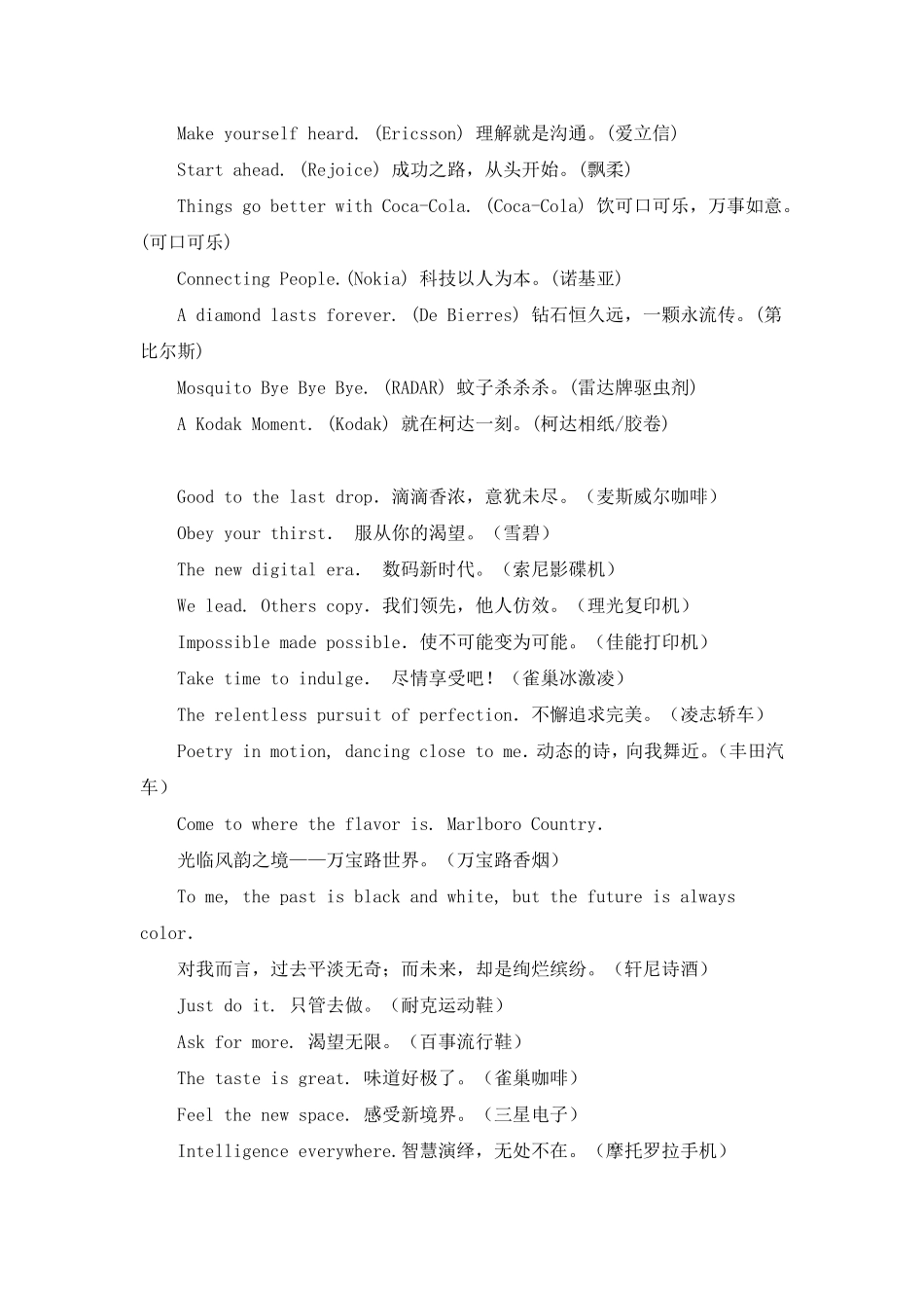 有趣、有创意的广告语_第2页