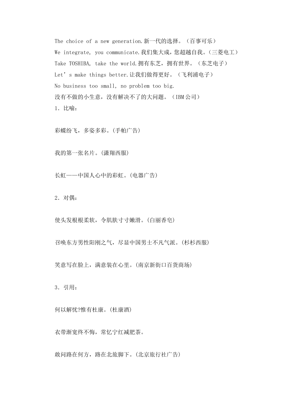 有趣、有创意的广告语_第3页