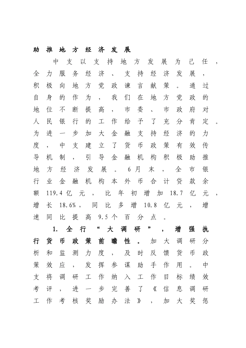 银行市中心支行年上半年工作总结_第2页