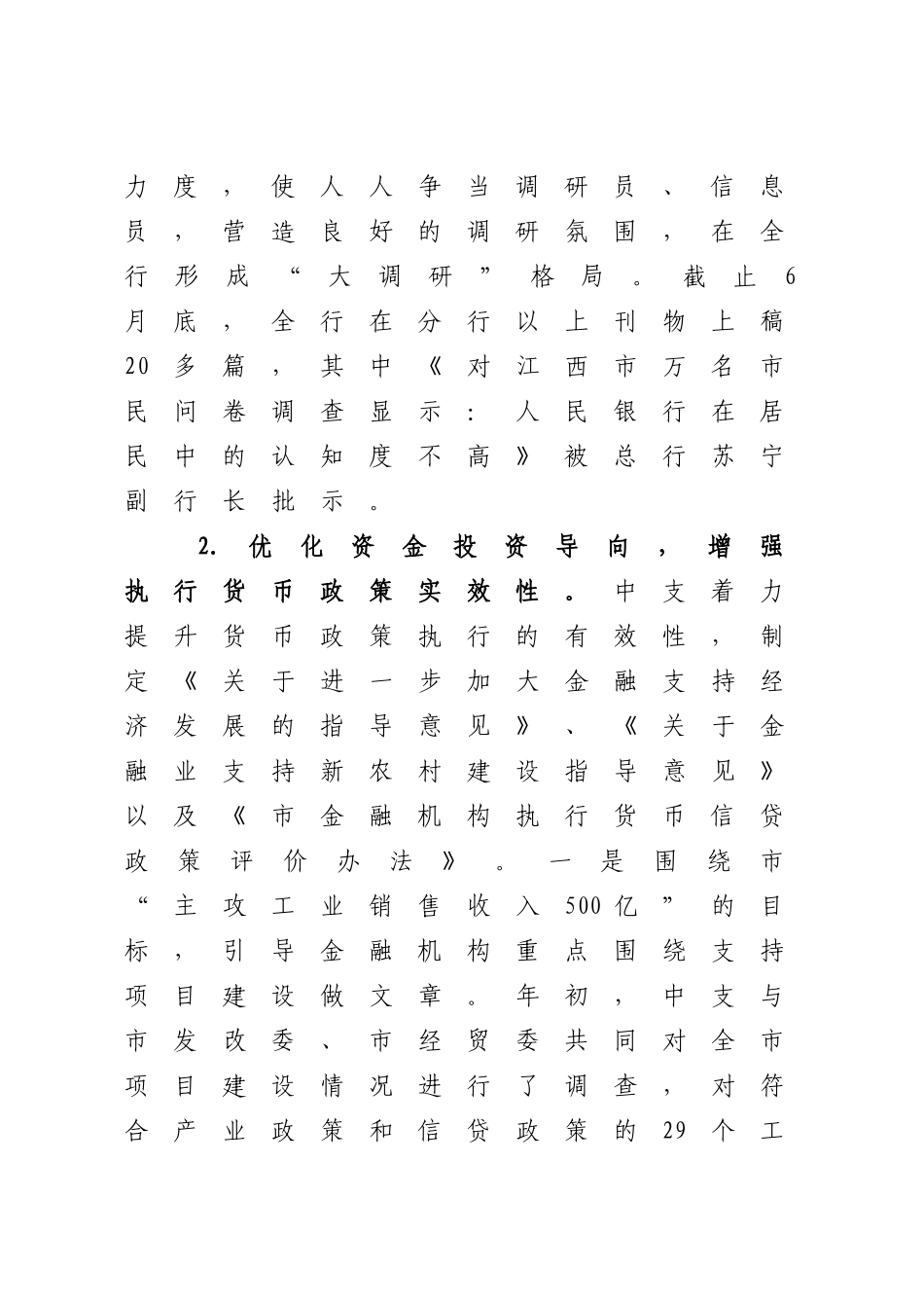 银行市中心支行年上半年工作总结_第3页