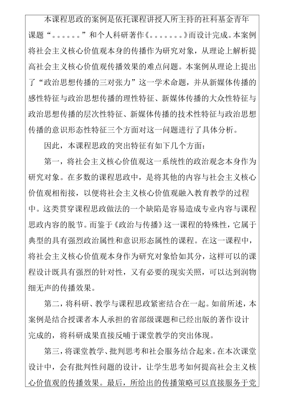 第五章 传播与政治思想、政治主体的素养 教学设计_第2页