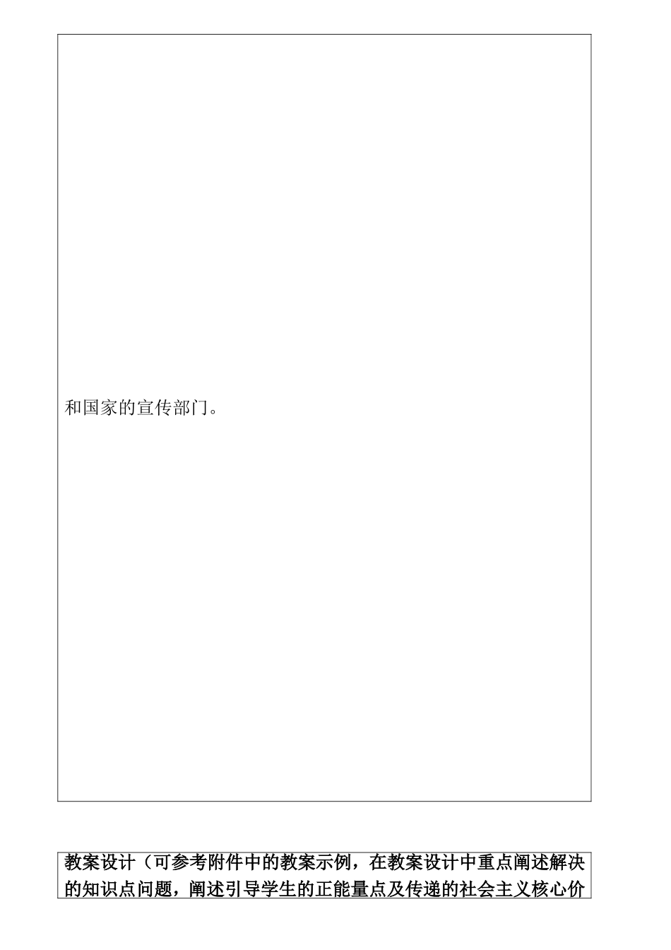 第五章 传播与政治思想、政治主体的素养 教学设计_第3页