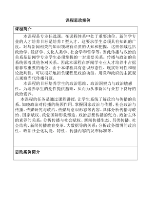 第五章 传播与政治思想、政治主体的素养 教学设计