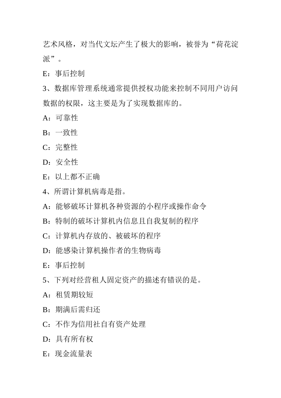 银行招聘会计基础知识：财产清查考试题_第2页