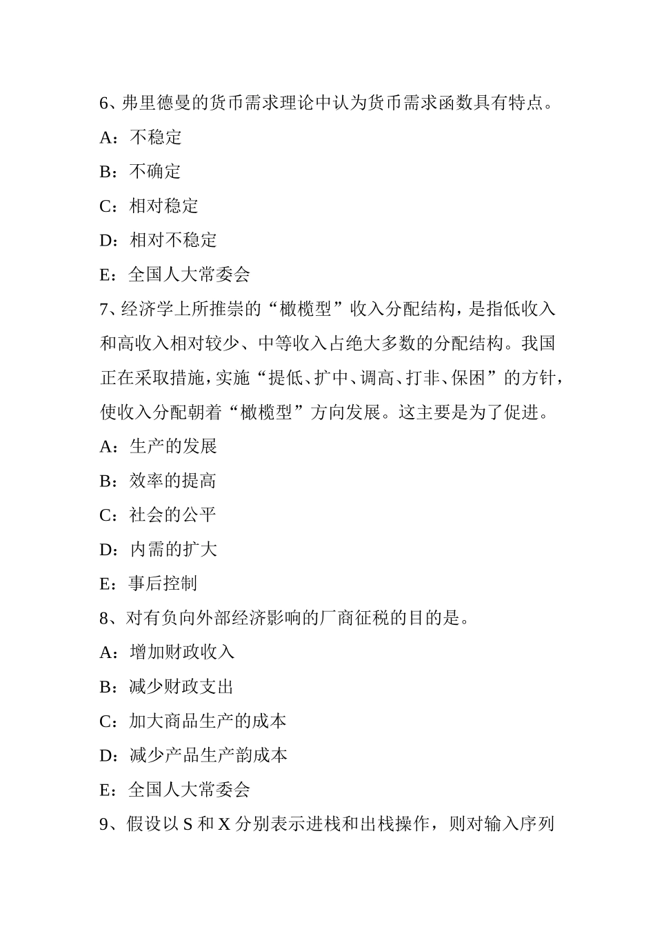 银行招聘会计基础知识：财产清查考试题_第3页