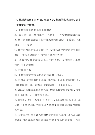 银行招聘会计基础知识：财产清查考试题