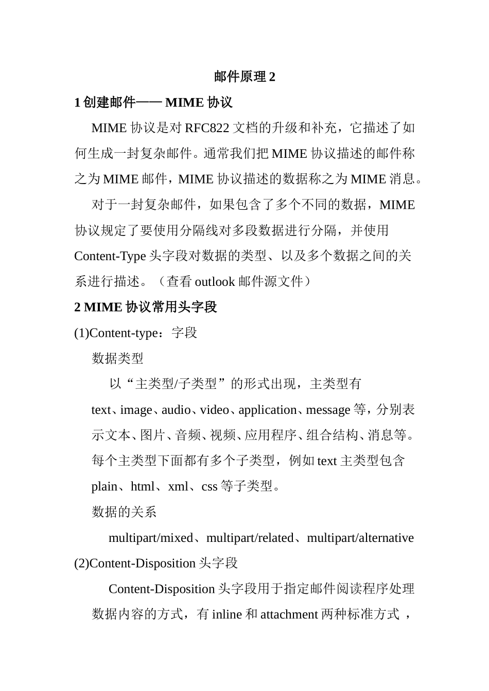 邮件原理 知识点梳理汇总_第1页