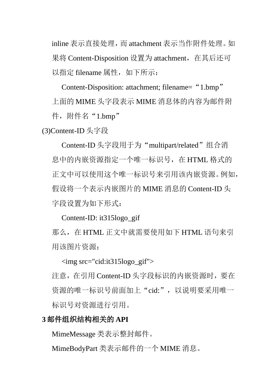 邮件原理 知识点梳理汇总_第2页