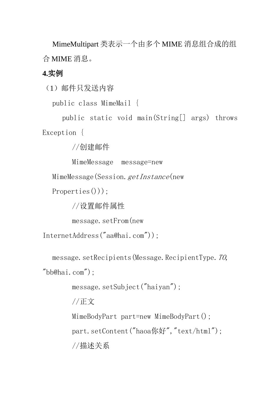 邮件原理 知识点梳理汇总_第3页