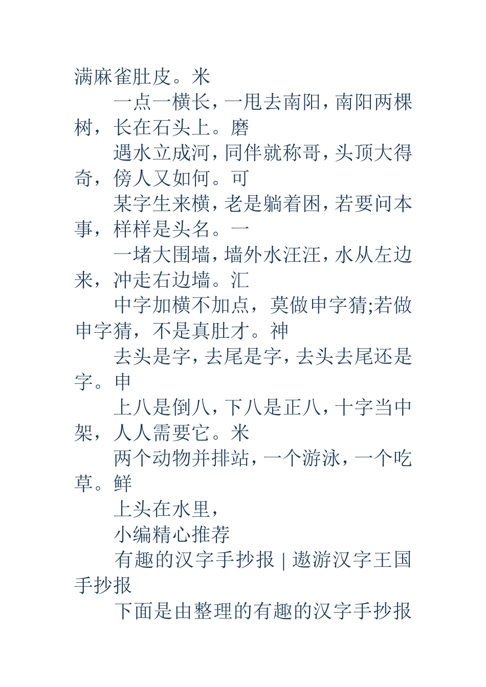 有趣的汉字资料_第2页