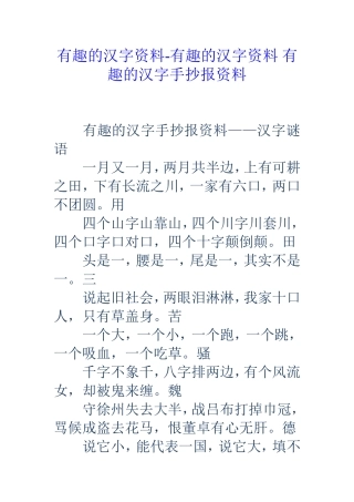 有趣的汉字资料