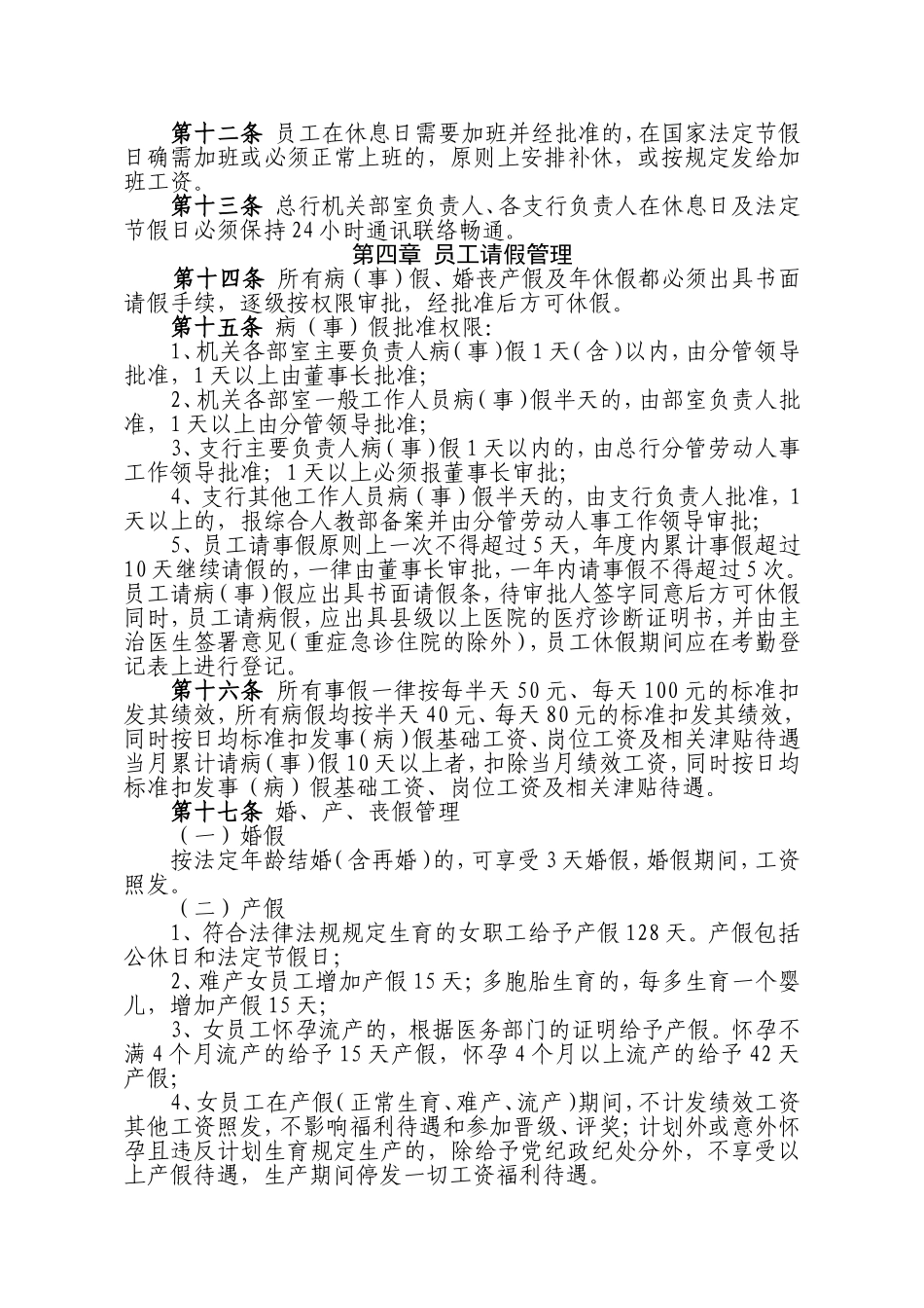 银行员工劳动纪律管理办法_第2页