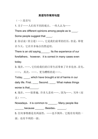 英语写作常用句型汇总
