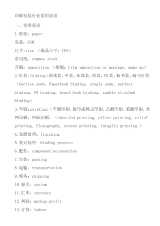 印刷包装行业常用英语词句梳理汇总