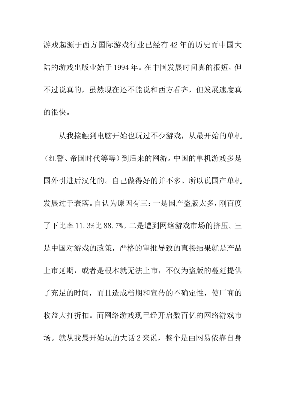 游戏开发论述分析研究_第2页