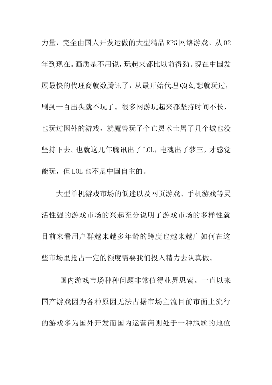 游戏开发论述分析研究_第3页