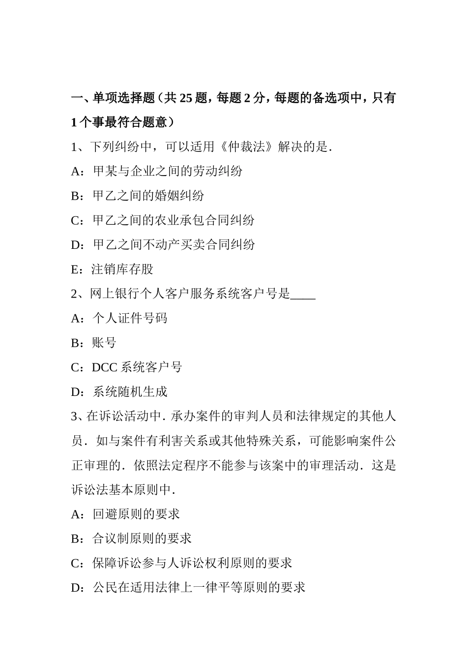 银行招聘性格测试题之心理抗压能力测试模拟试题_第1页