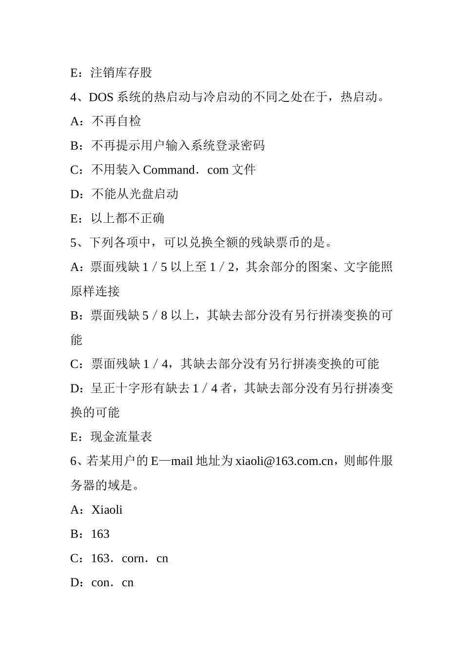 银行招聘性格测试题之心理抗压能力测试模拟试题_第2页
