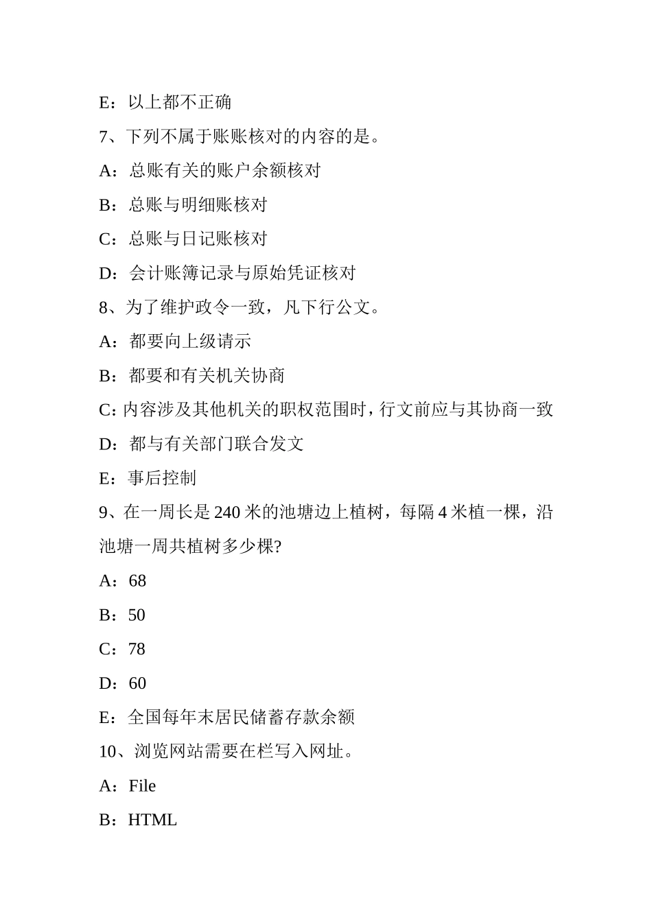 银行招聘性格测试题之心理抗压能力测试模拟试题_第3页