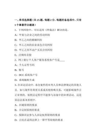 银行招聘性格测试题之心理抗压能力测试模拟试题
