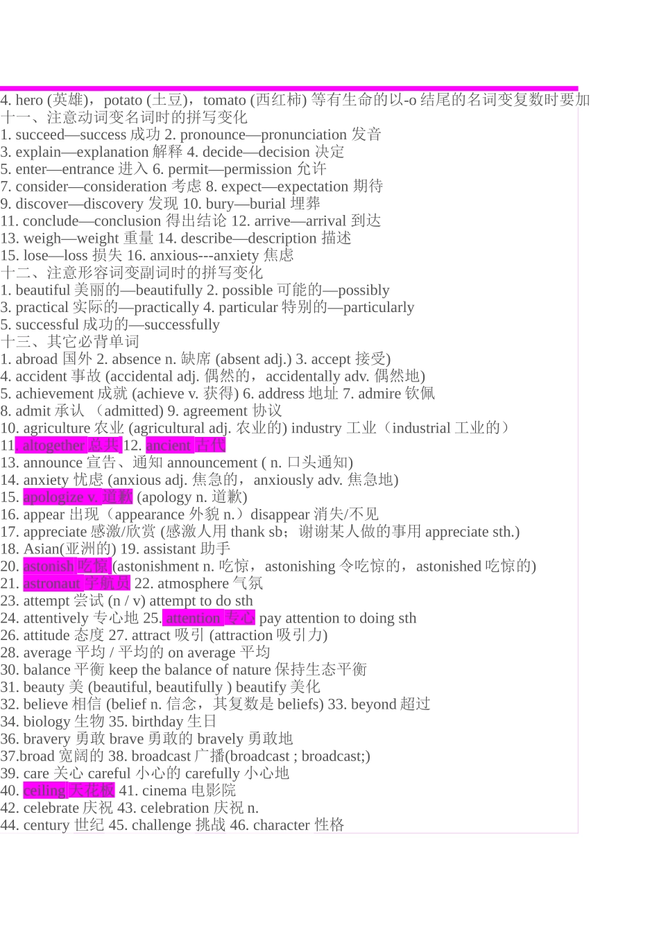 英语需要背熟的基础知识_第2页