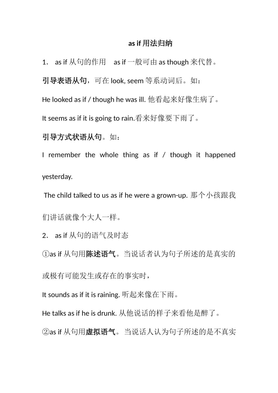 英语asif用法归纳_第1页