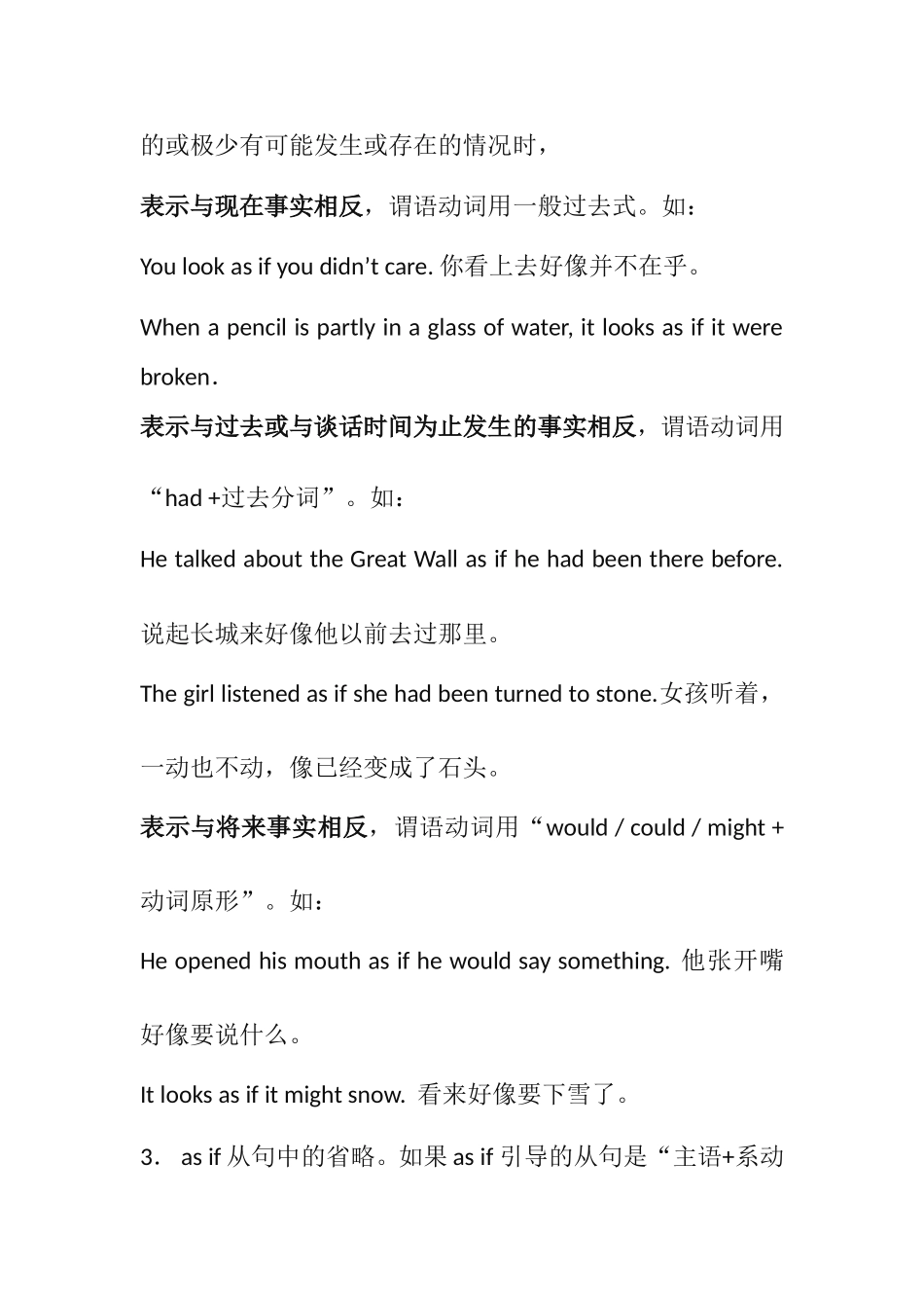 英语asif用法归纳_第2页