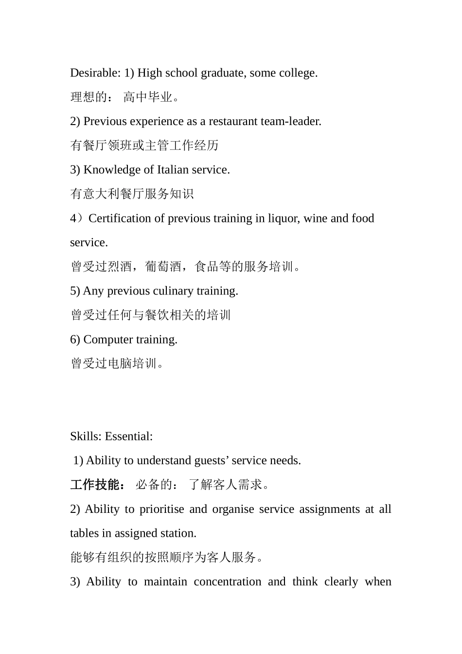 有关餐厅的英语单词和橘子梳理汇总_第3页