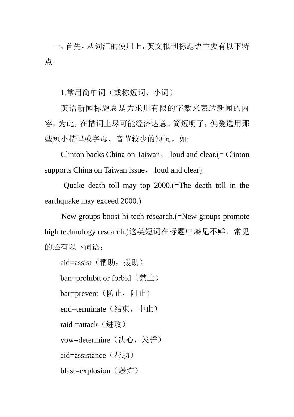 英文报刊标题语知识点梳理汇总_第1页