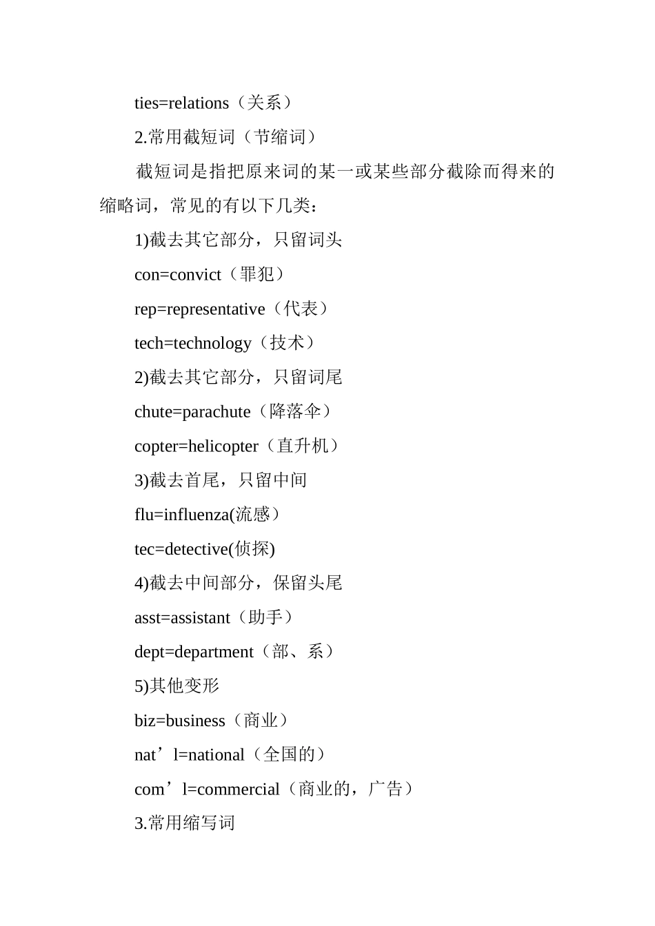 英文报刊标题语知识点梳理汇总_第2页