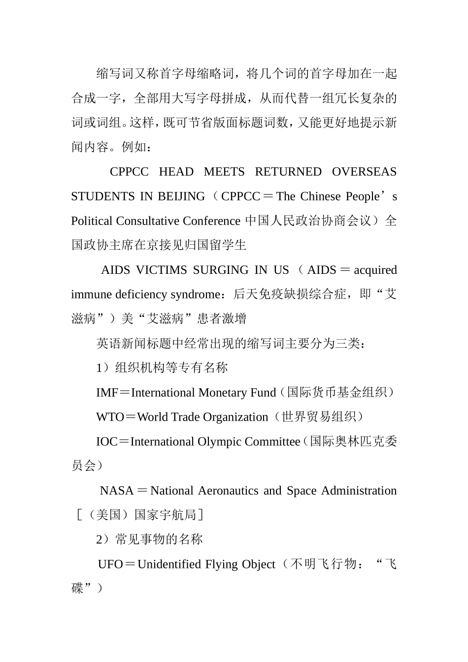 英文报刊标题语知识点梳理汇总_第3页