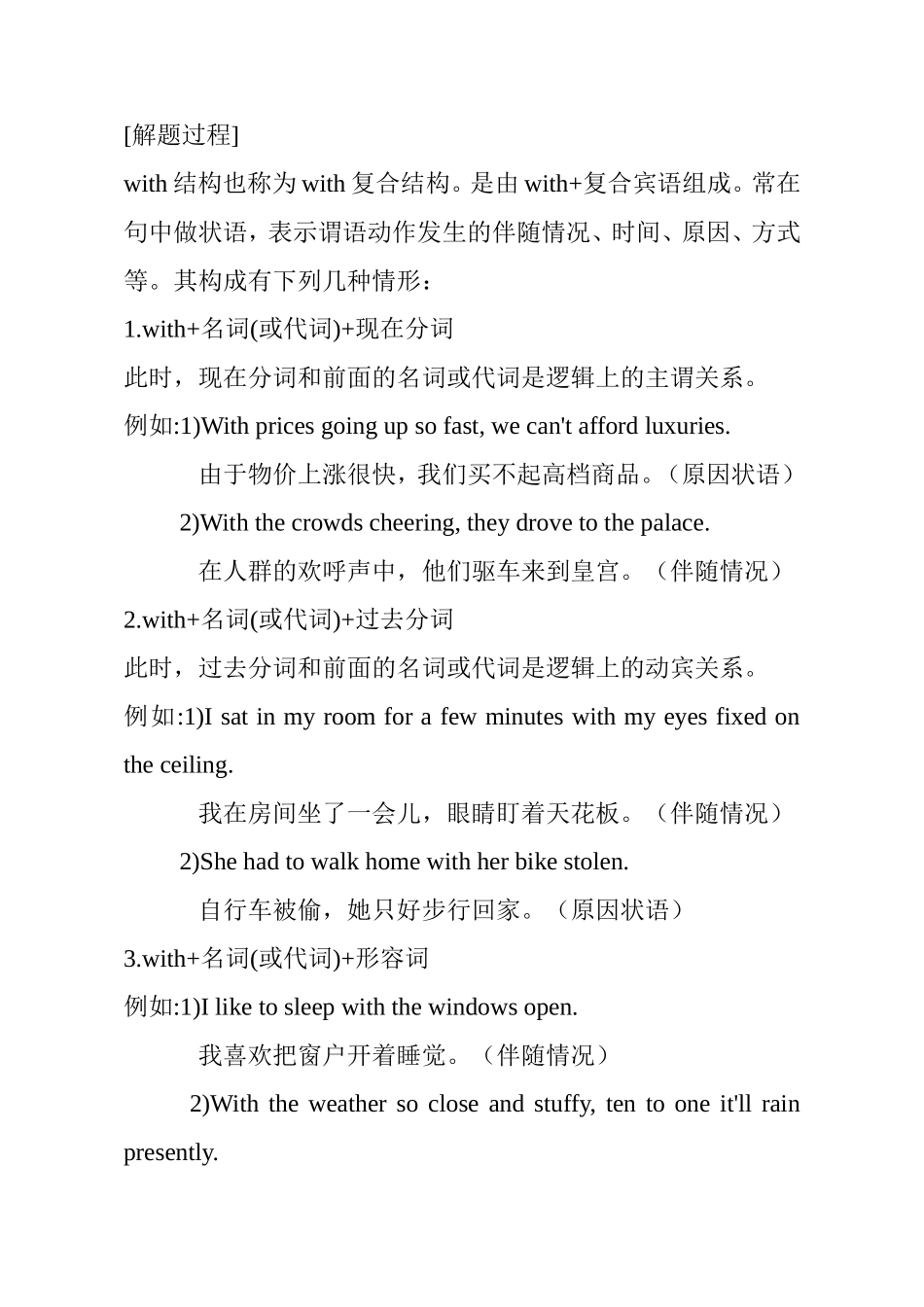 英语with用法归纳_第2页