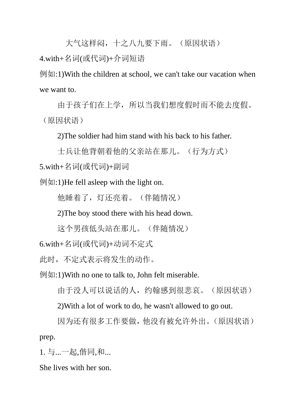 英语with用法归纳_第3页