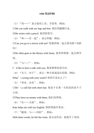 英语with用法归纳
