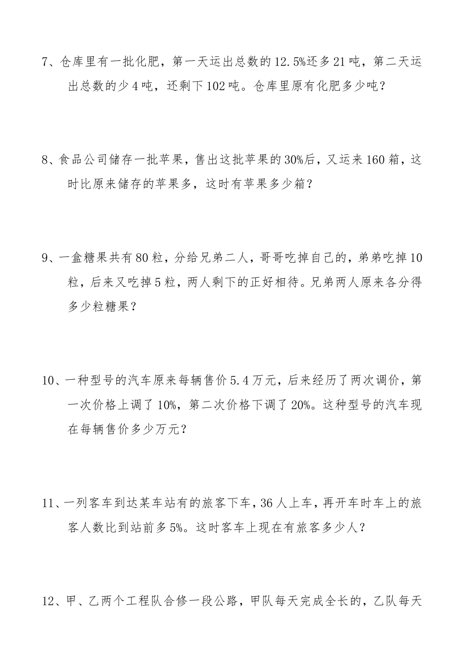 有关分数和百分数50道应用题_第2页