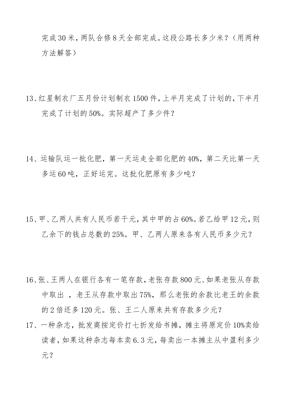 有关分数和百分数50道应用题_第3页