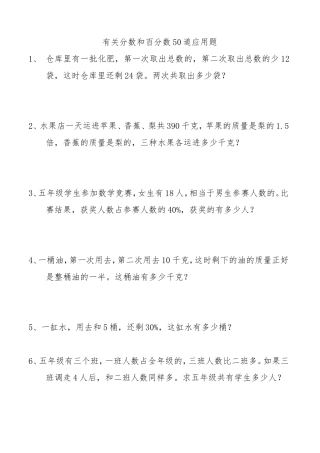 有关分数和百分数50道应用题