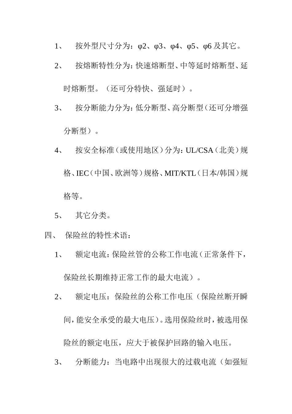 电流保险丝应用基本知识_第2页