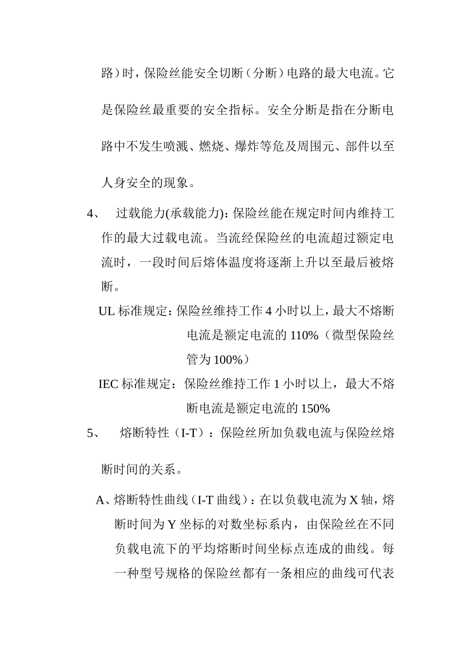 电流保险丝应用基本知识_第3页