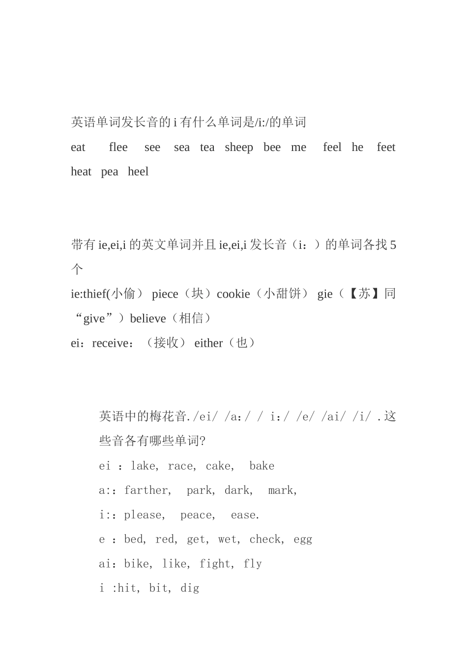 英语单词发长音的i有什么单词是i的单词_第1页