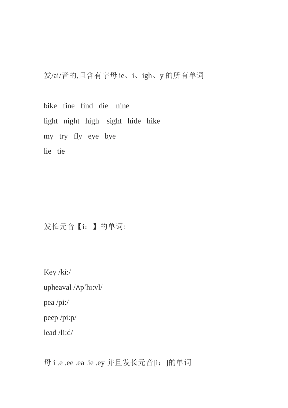英语单词发长音的i有什么单词是i的单词_第2页