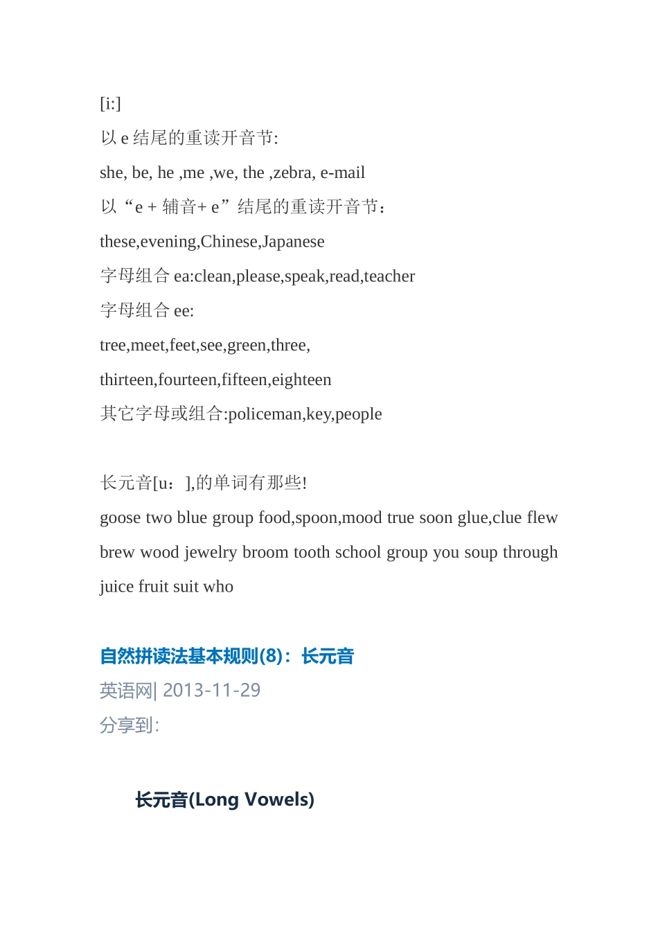 英语单词发长音的i有什么单词是i的单词_第3页
