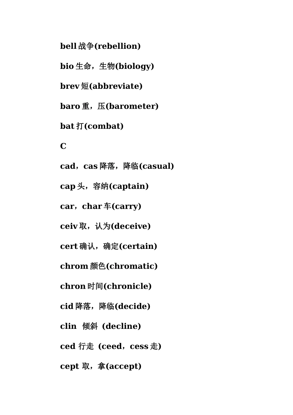 英语常见词根总结梳理汇总_第2页