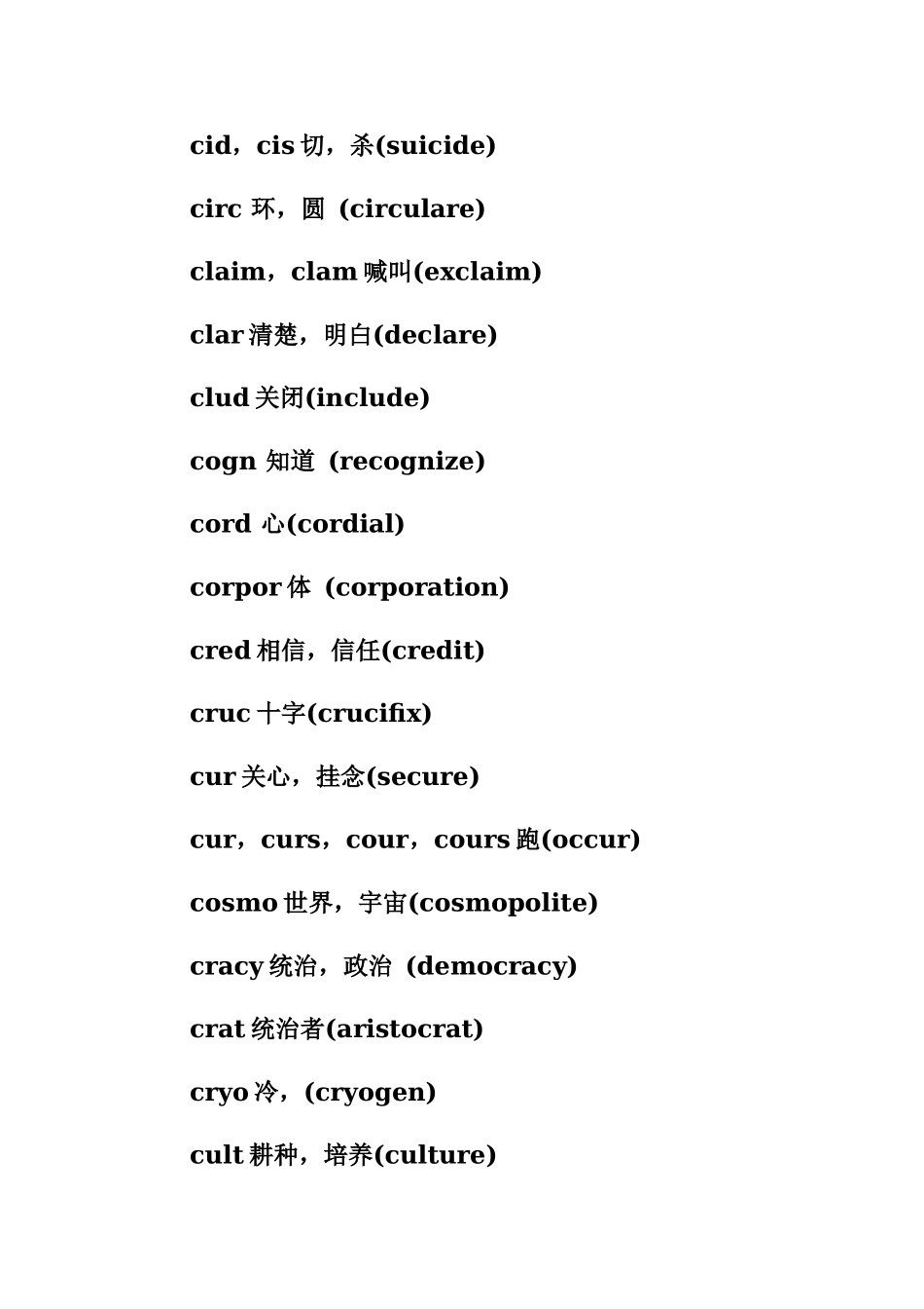 英语常见词根总结梳理汇总_第3页