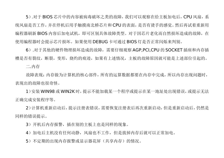 电脑板卡及外设的故障判断标准及解决方法_第2页