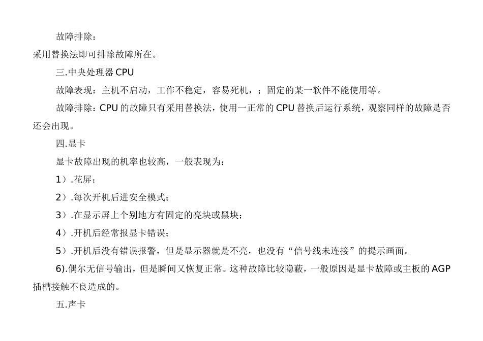 电脑板卡及外设的故障判断标准及解决方法_第3页