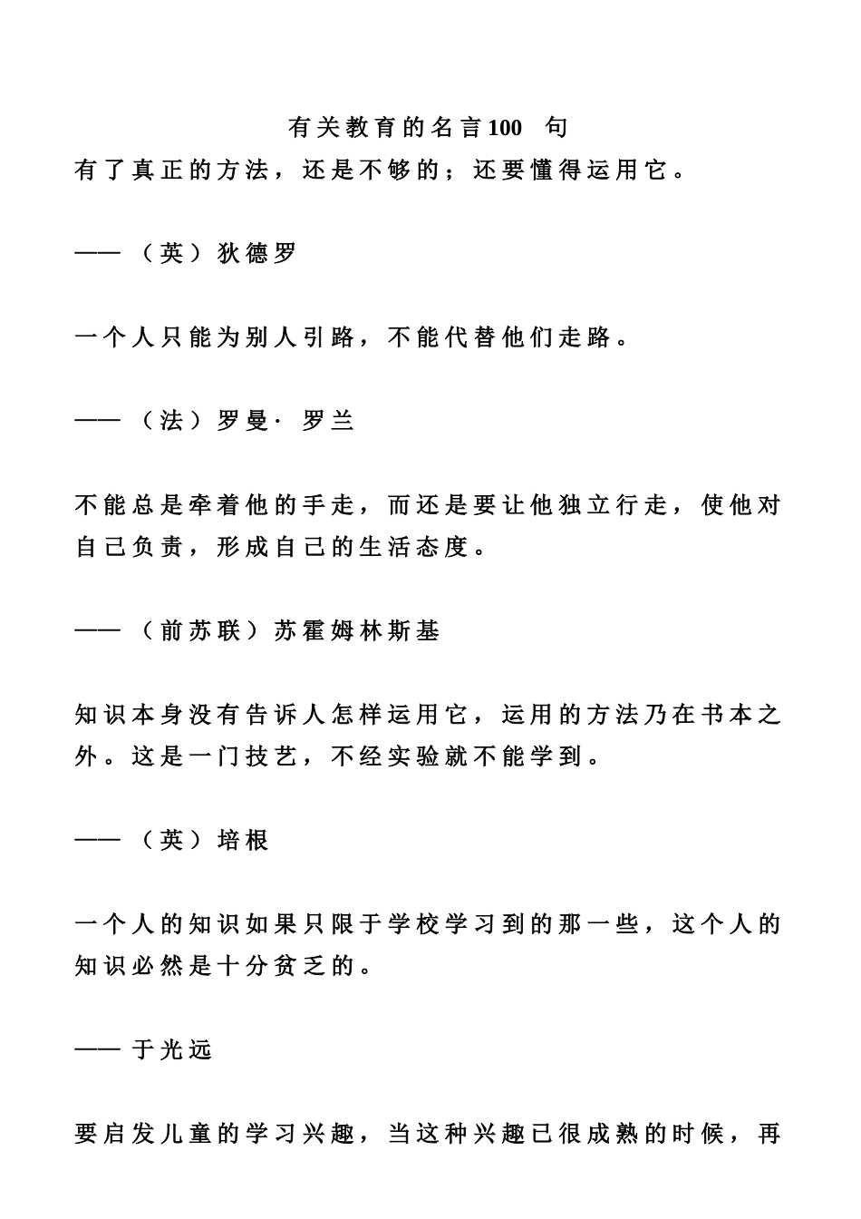 有关教育的名言100句_第1页