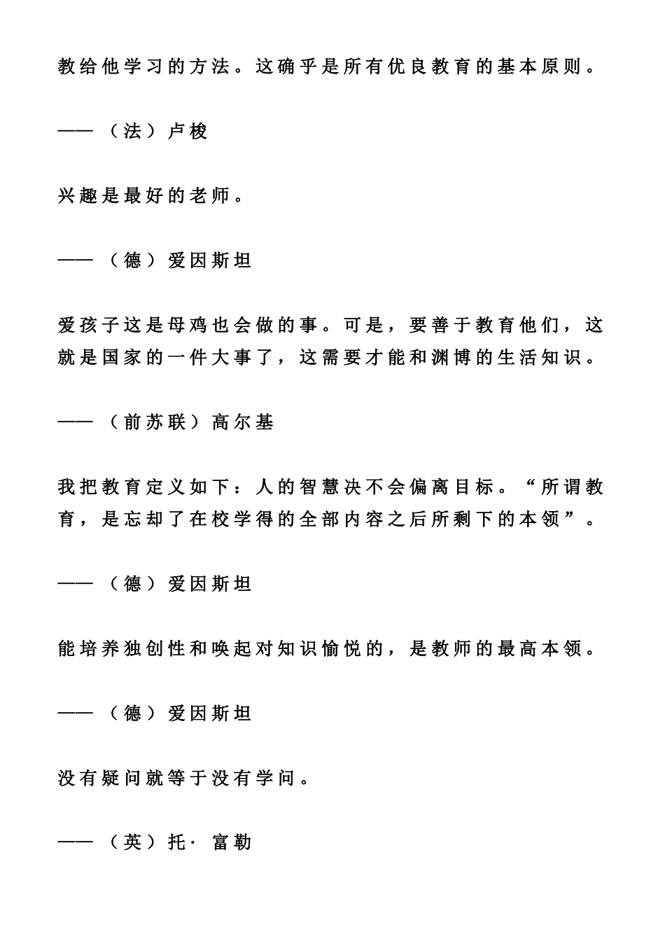有关教育的名言100句_第2页
