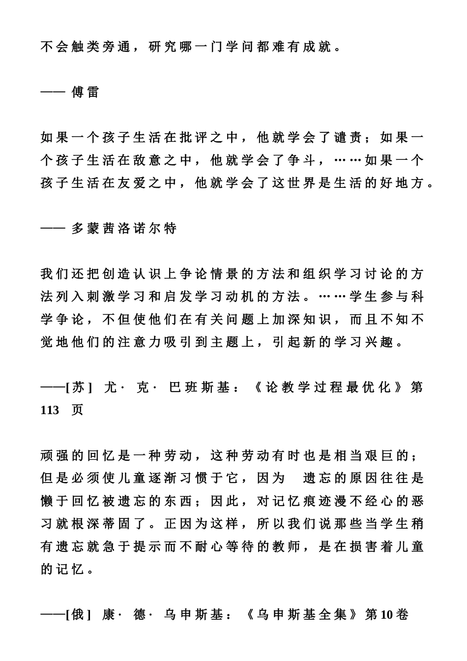 有关教育的名言100句_第3页