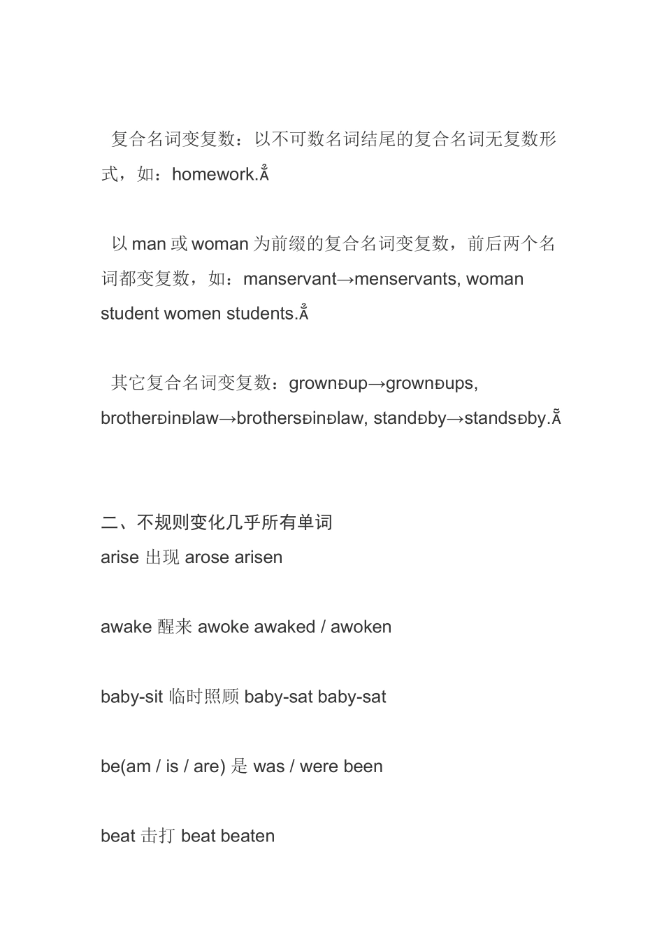 英语单词之名次变复数——规则规则与不规则名词的变化_第2页